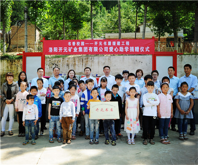 書香校園，愛滿開元 “書香校園——開元書屋援建工程”系列慈善活動首站開啟